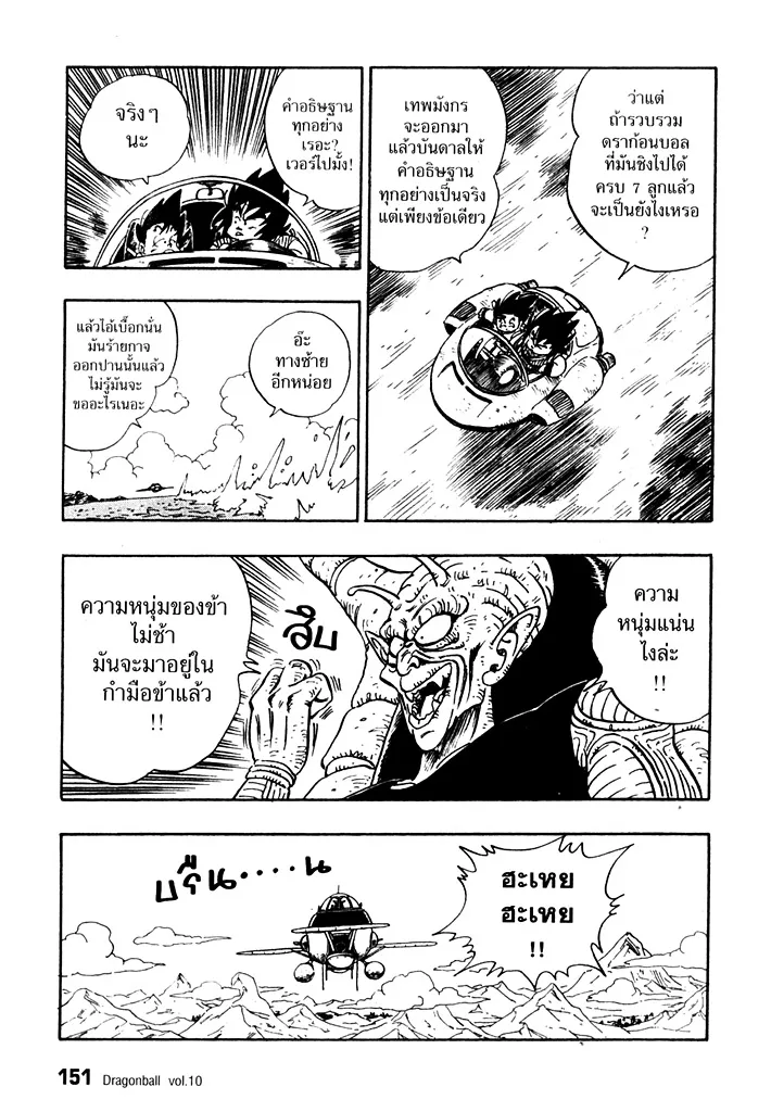 Dragon Ball - หน้า 4