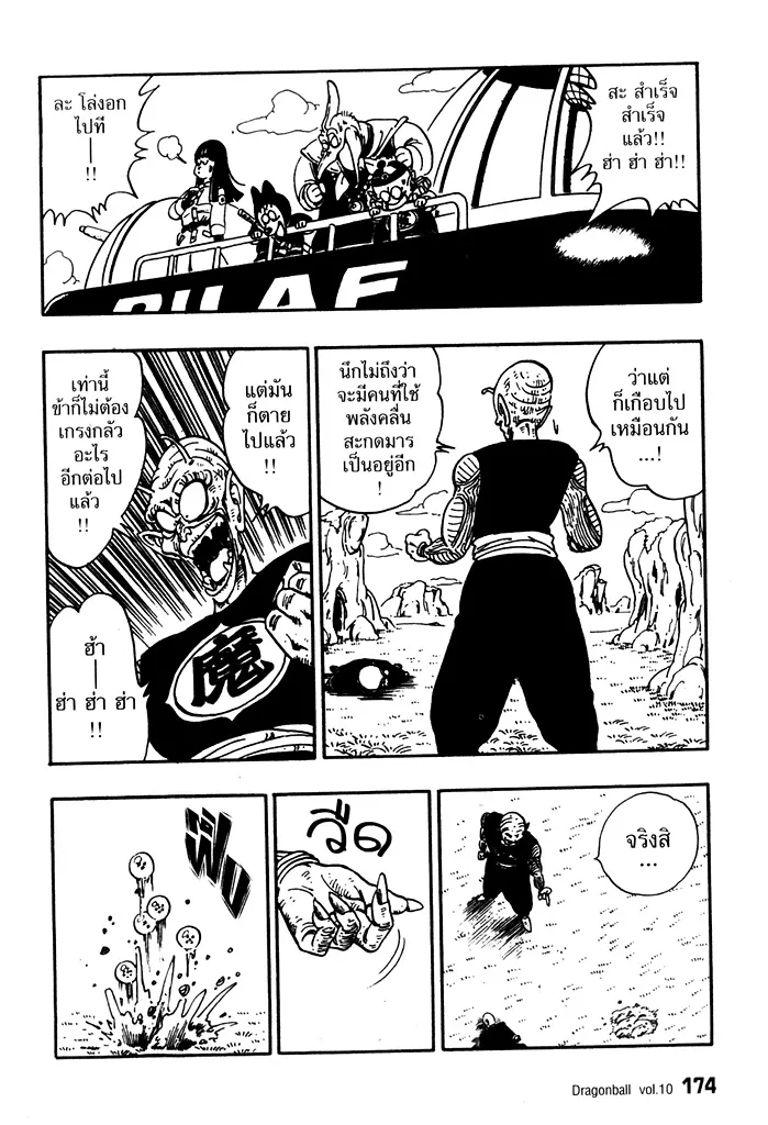 Dragon Ball - หน้า 13