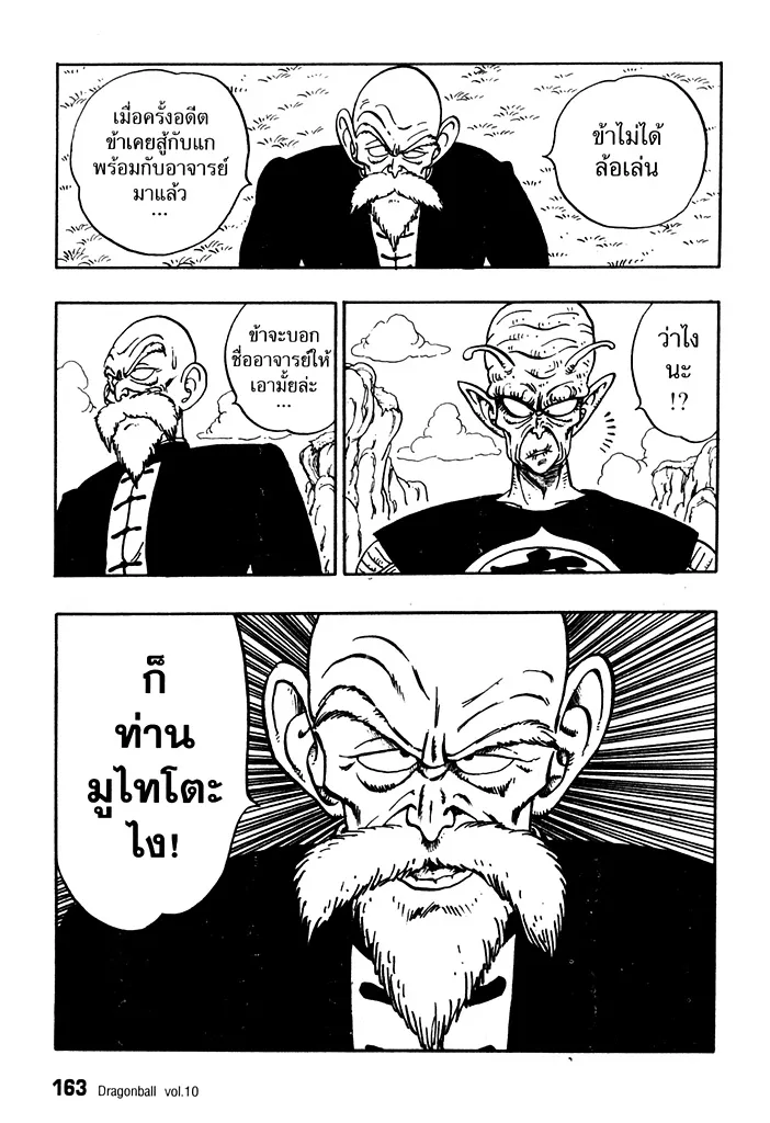 Dragon Ball - หน้า 2