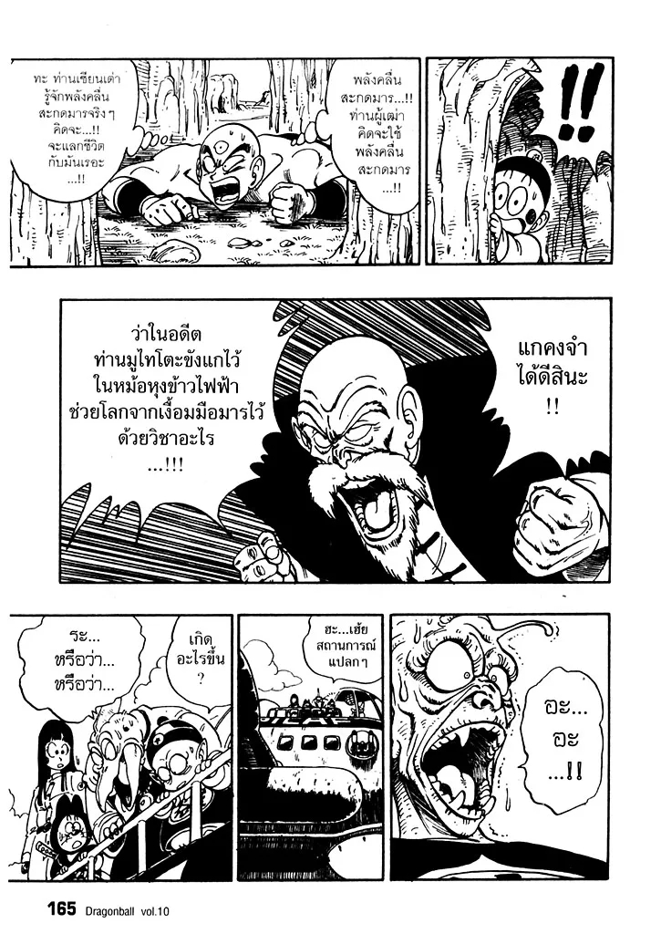 Dragon Ball - หน้า 4