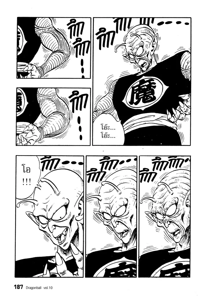 Dragon Ball - หน้า 12