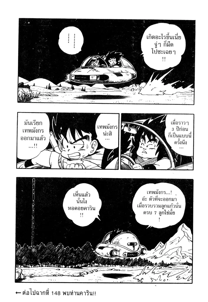 Dragon Ball - หน้า 14