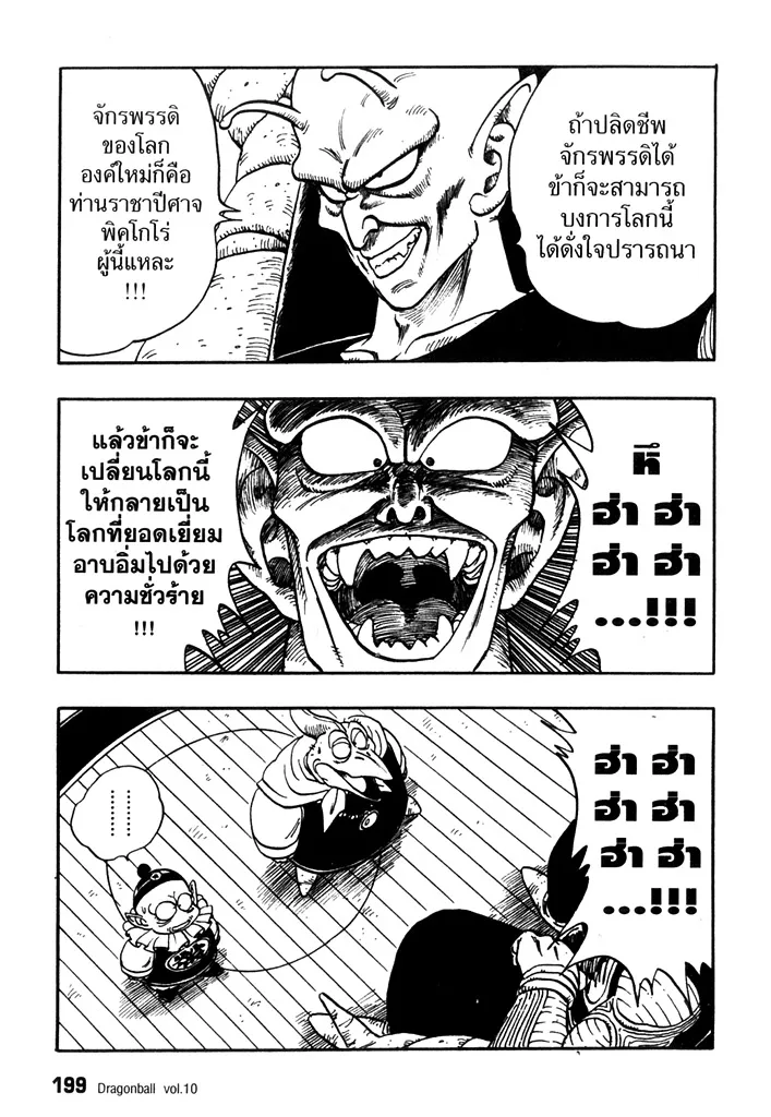 Dragon Ball - หน้า 10