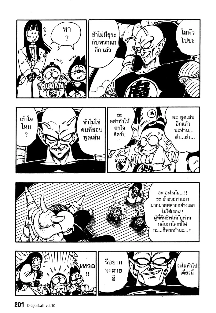 Dragon Ball - หน้า 12