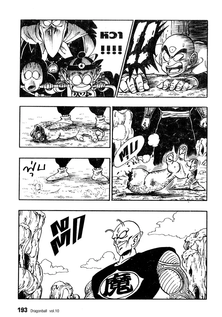 Dragon Ball - หน้า 4