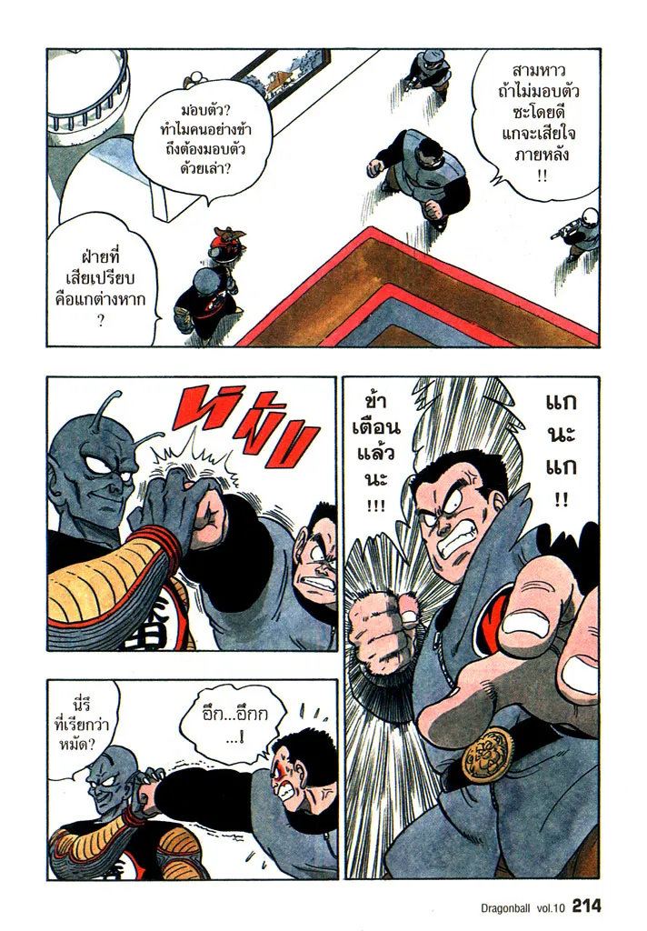 Dragon Ball - หน้า 10