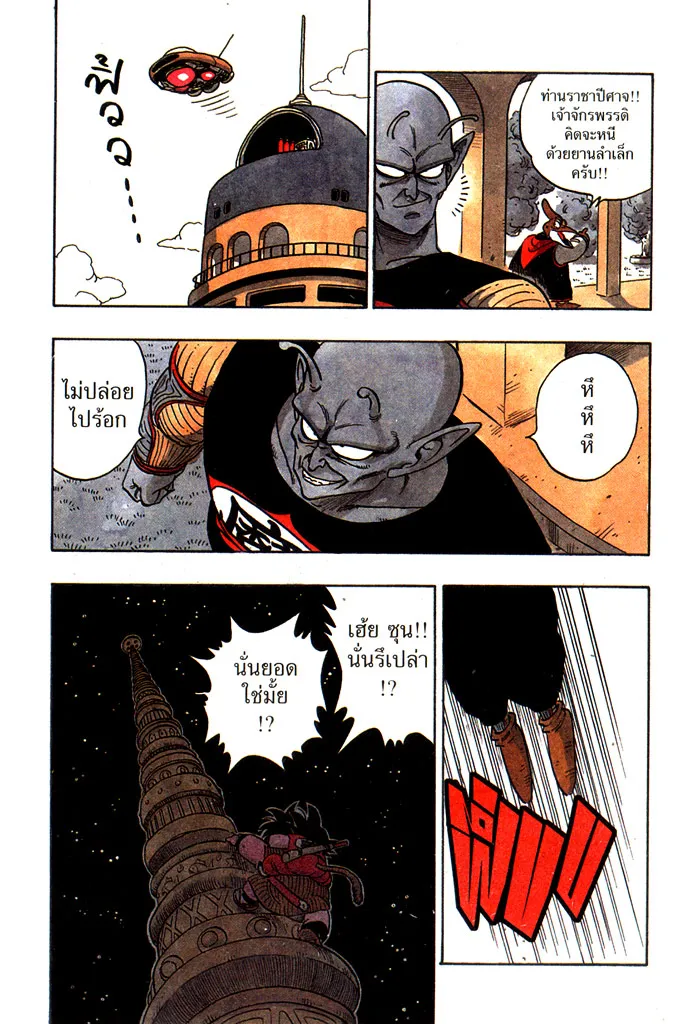 Dragon Ball - หน้า 13