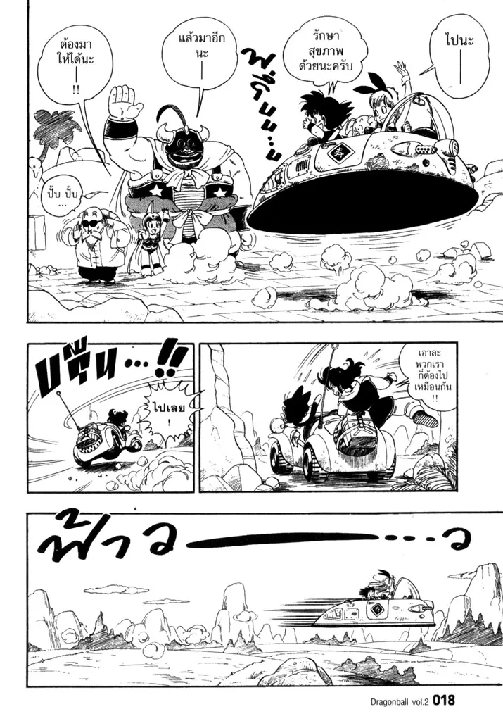 Dragon Ball - หน้า 13