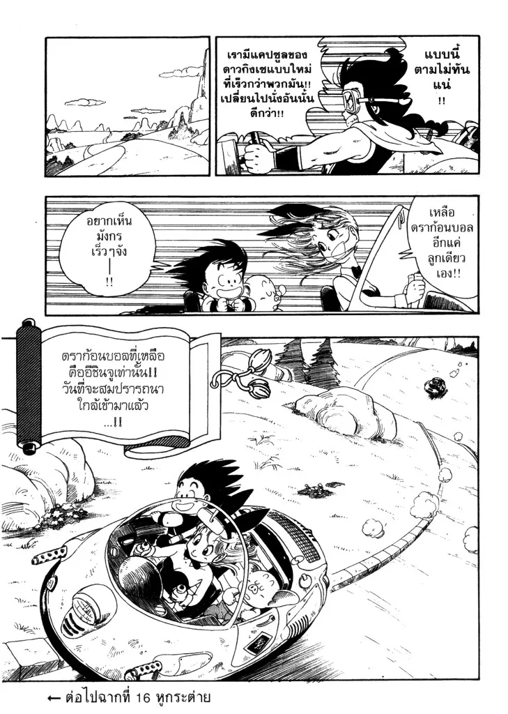 Dragon Ball - หน้า 14