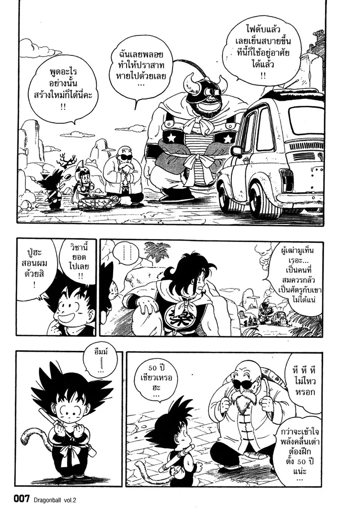 Dragon Ball - หน้า 2