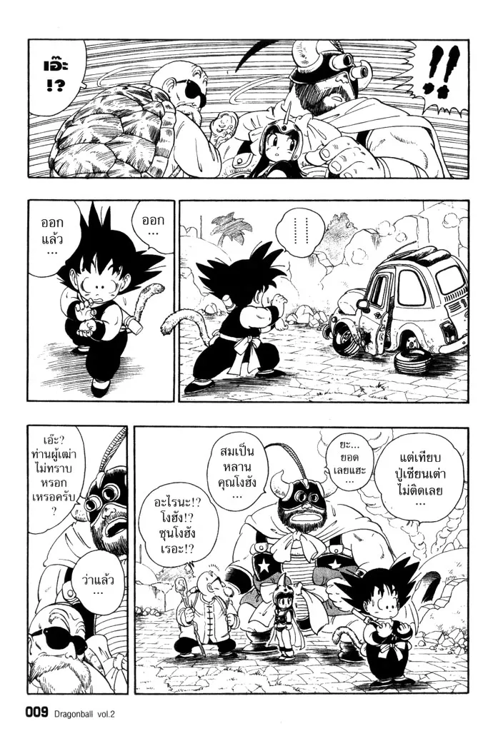 Dragon Ball - หน้า 4