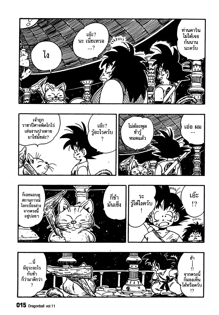 Dragon Ball - หน้า 10