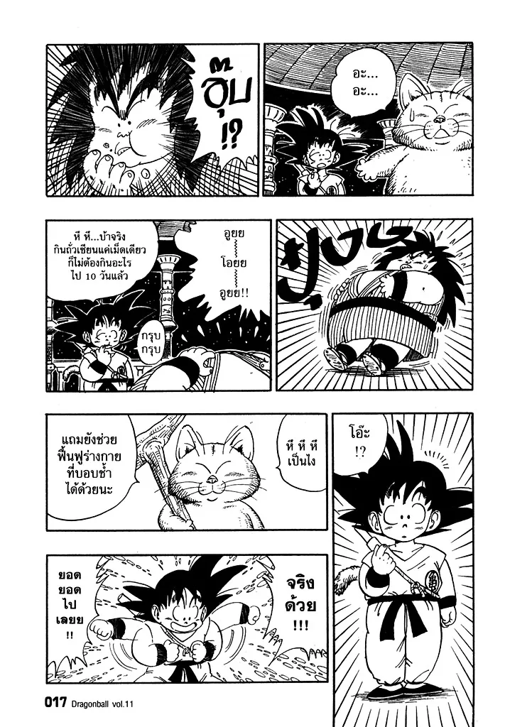 Dragon Ball - หน้า 12