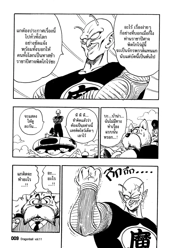 Dragon Ball - หน้า 4