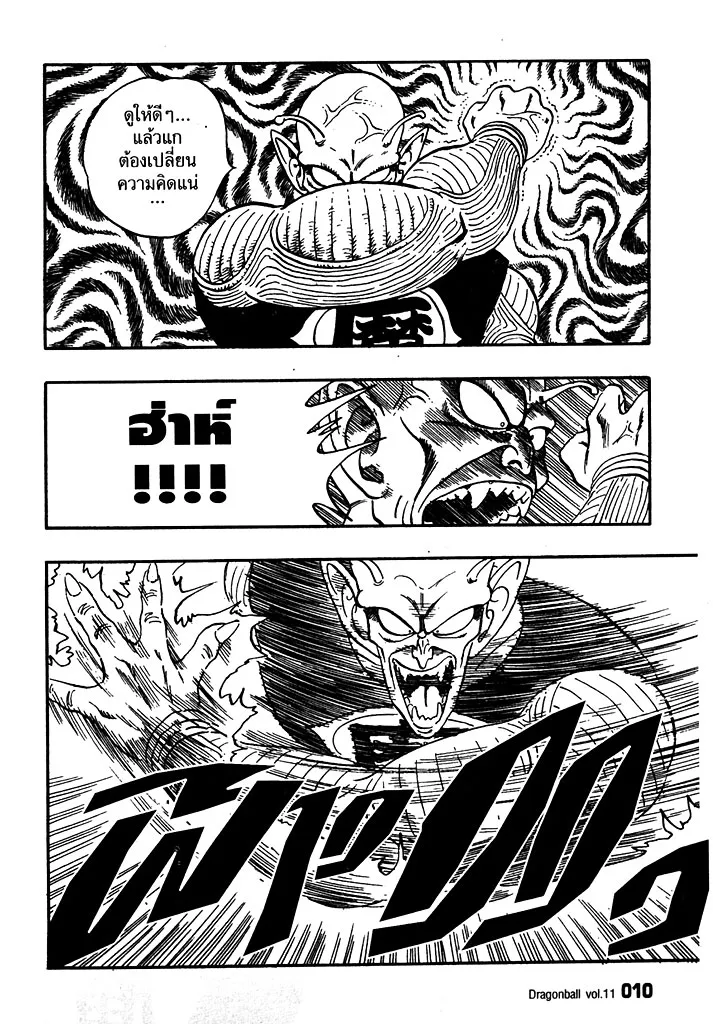 Dragon Ball - หน้า 5