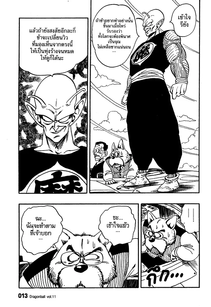 Dragon Ball - หน้า 8