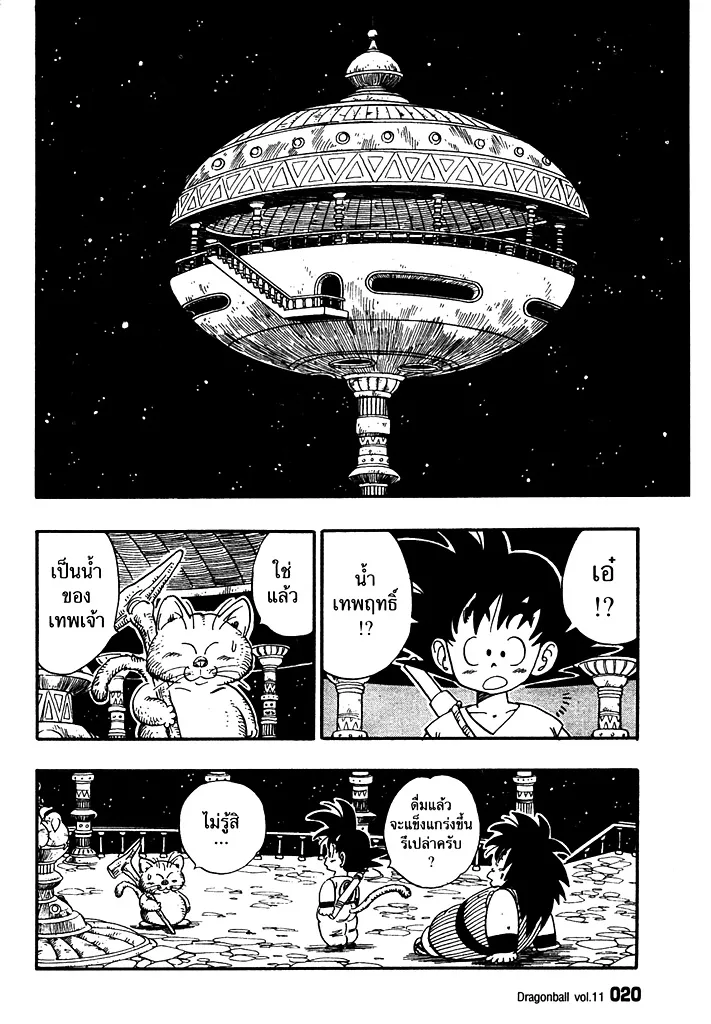 Dragon Ball - หน้า 1