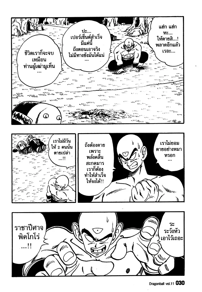 Dragon Ball - หน้า 11