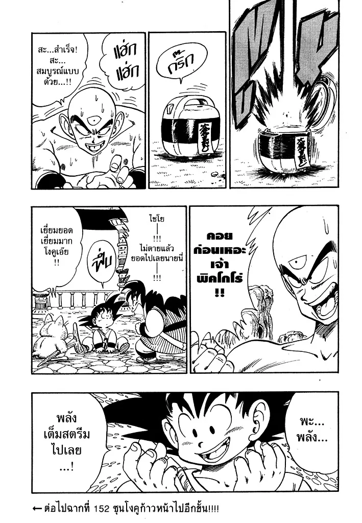 Dragon Ball - หน้า 14