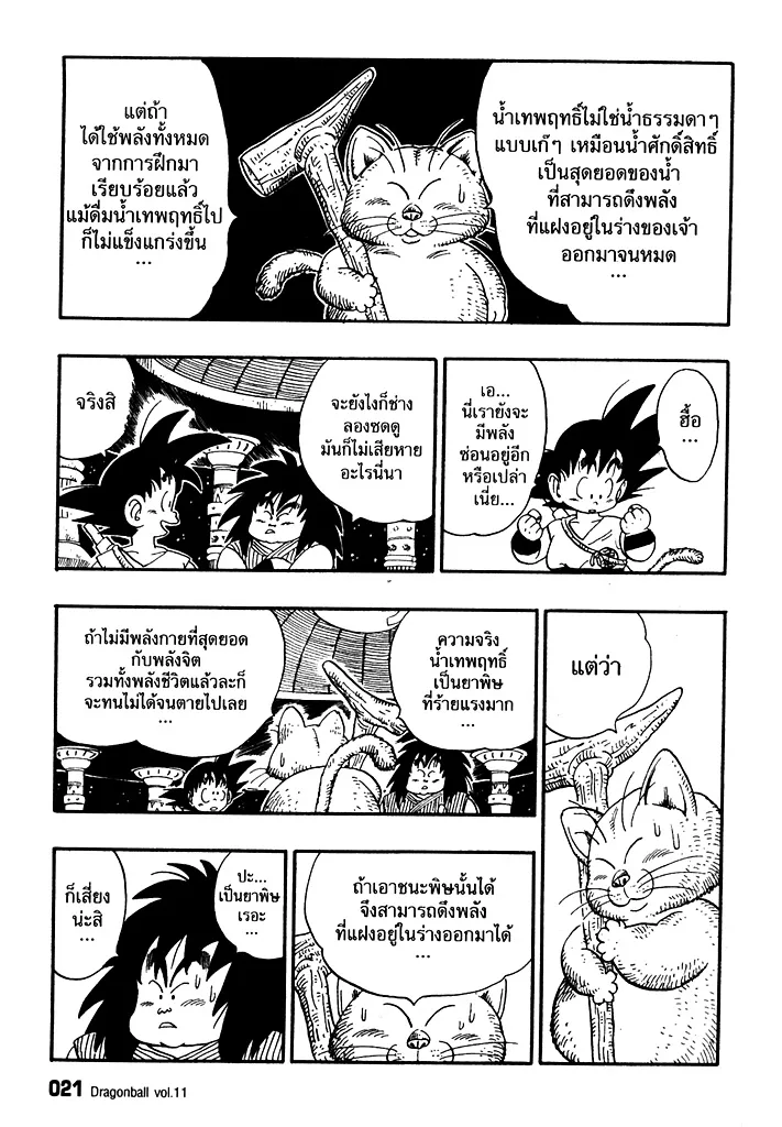 Dragon Ball - หน้า 2