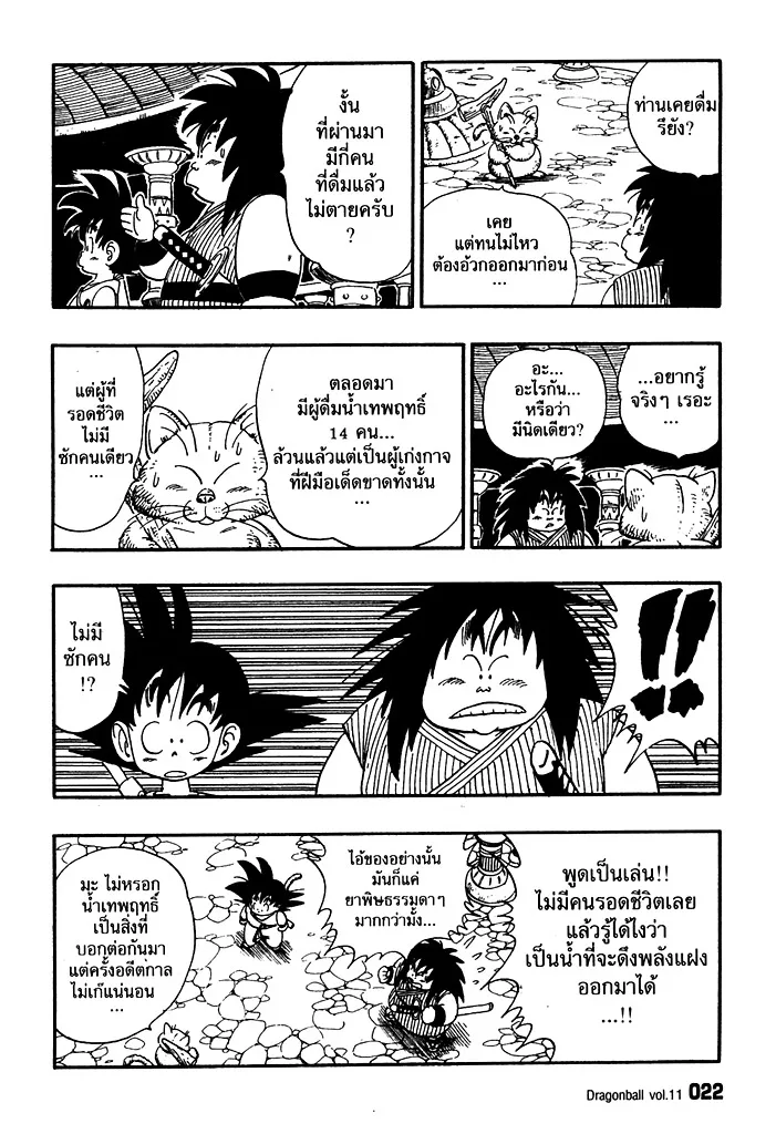 Dragon Ball - หน้า 3