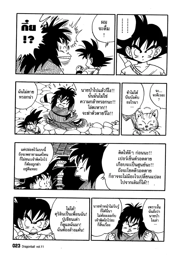 Dragon Ball - หน้า 4