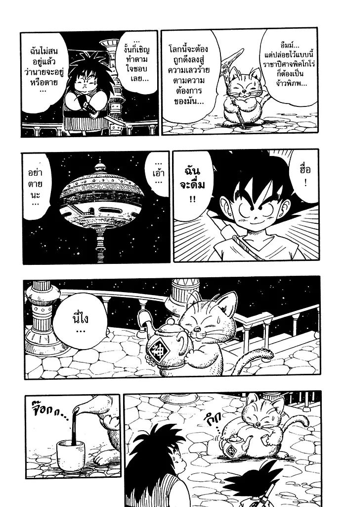 Dragon Ball - หน้า 5