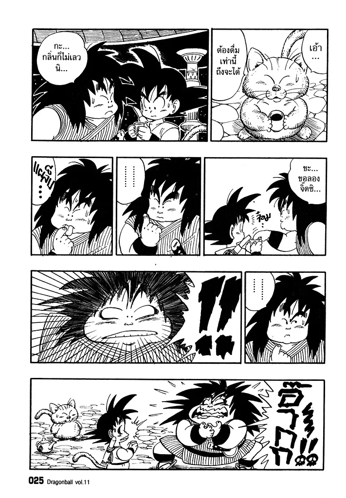 Dragon Ball - หน้า 6