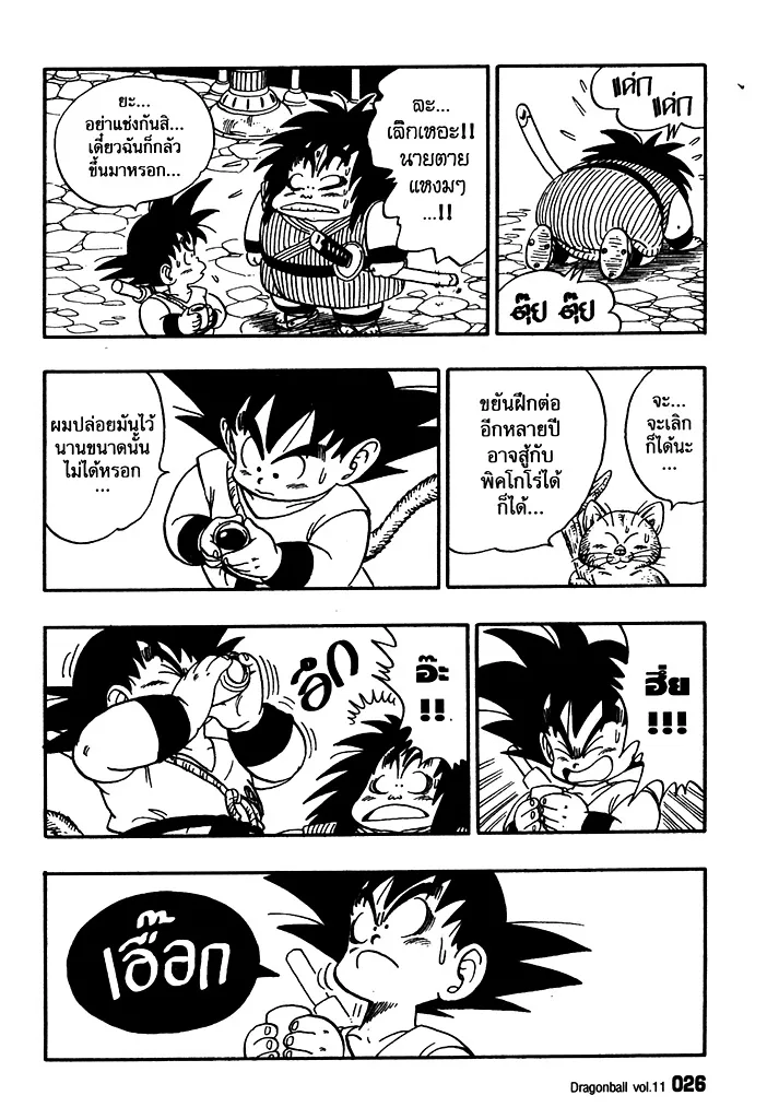 Dragon Ball - หน้า 7