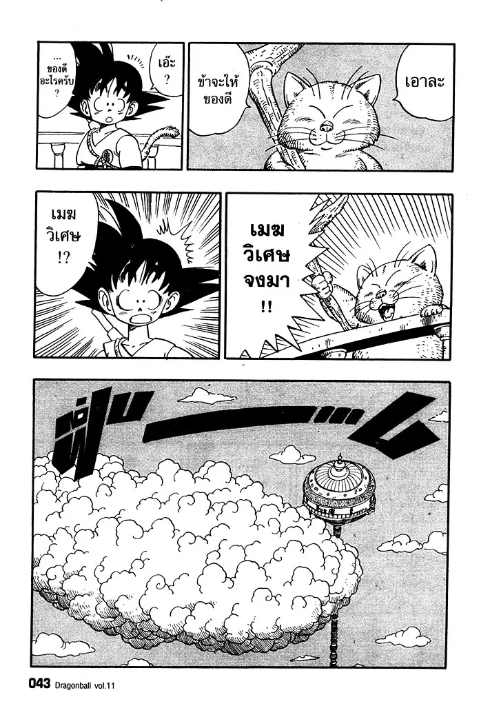 Dragon Ball - หน้า 10