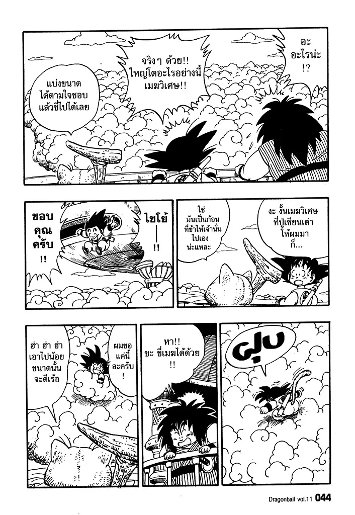 Dragon Ball - หน้า 11