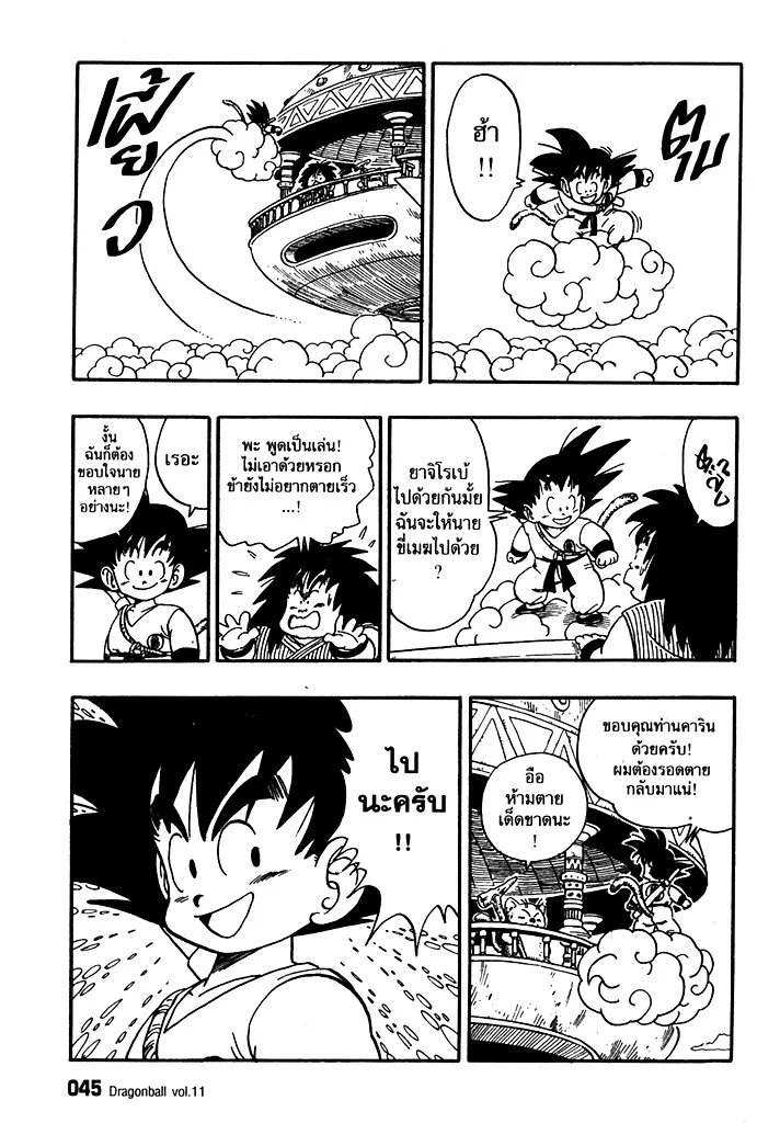 Dragon Ball - หน้า 12