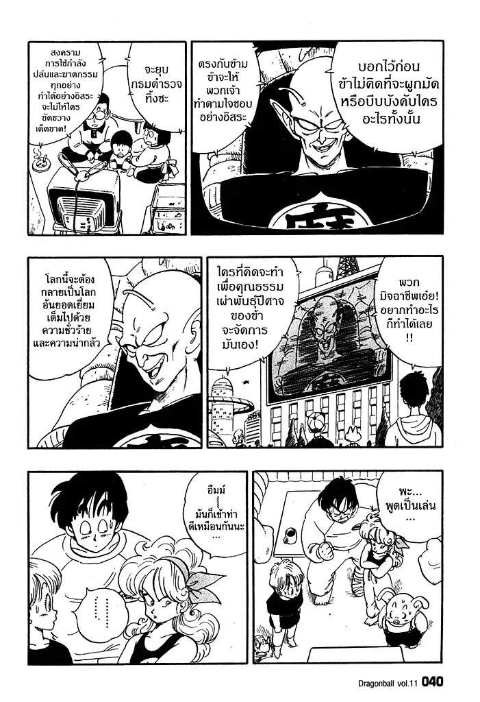 Dragon Ball - หน้า 7