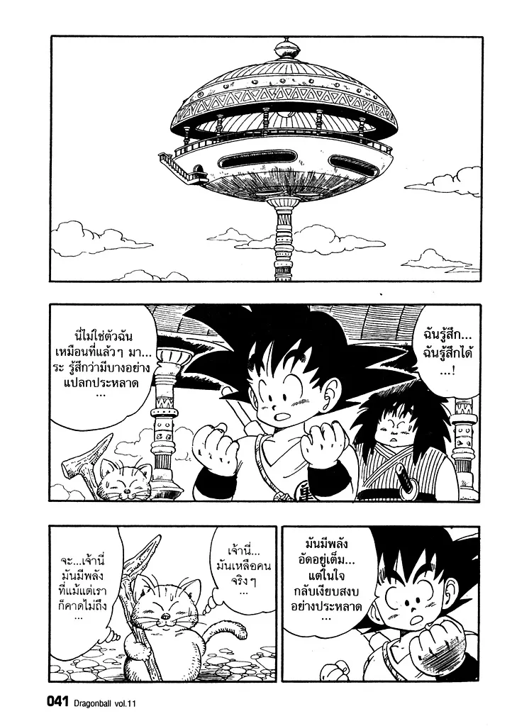 Dragon Ball - หน้า 8