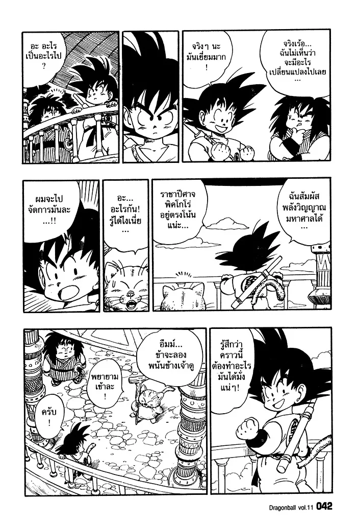 Dragon Ball - หน้า 9