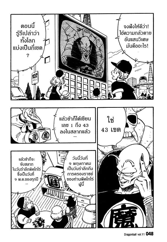 Dragon Ball - หน้า 1