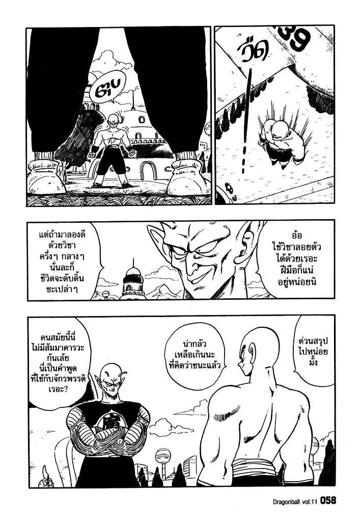 Dragon Ball - หน้า 11