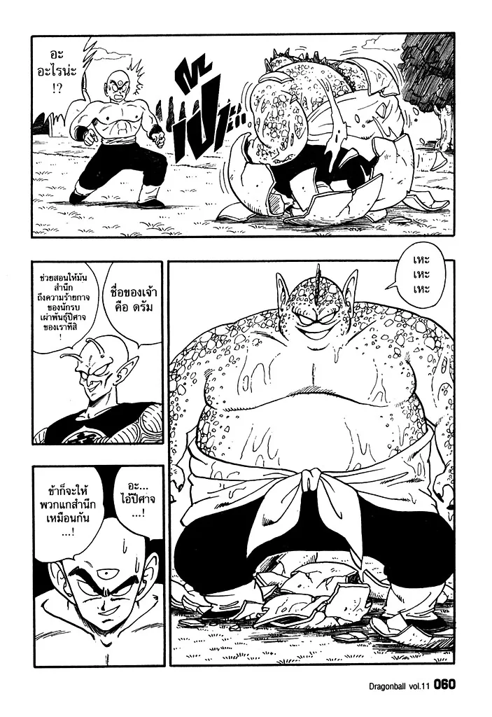 Dragon Ball - หน้า 13