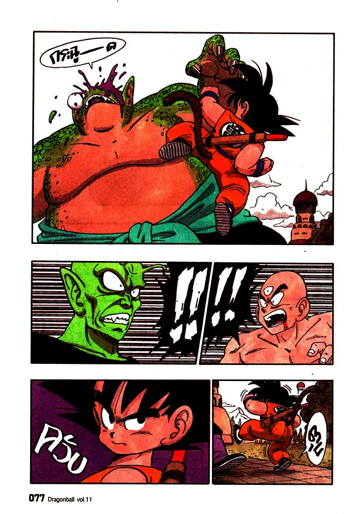 Dragon Ball - หน้า 1