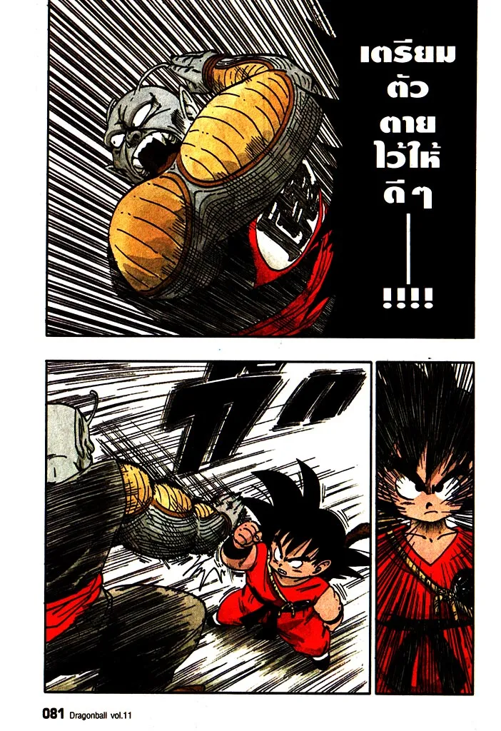 Dragon Ball - หน้า 5