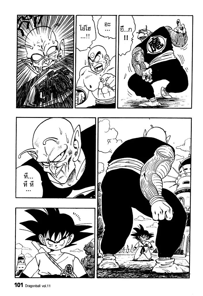 Dragon Ball - หน้า 10