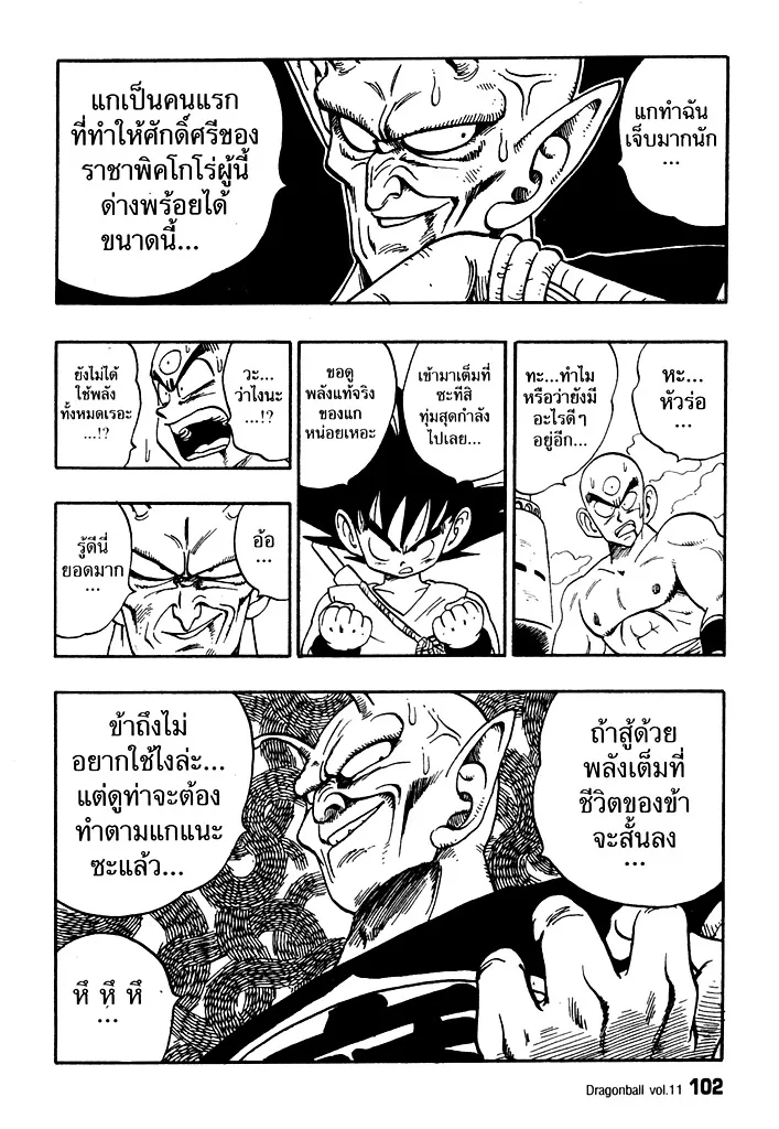 Dragon Ball - หน้า 11