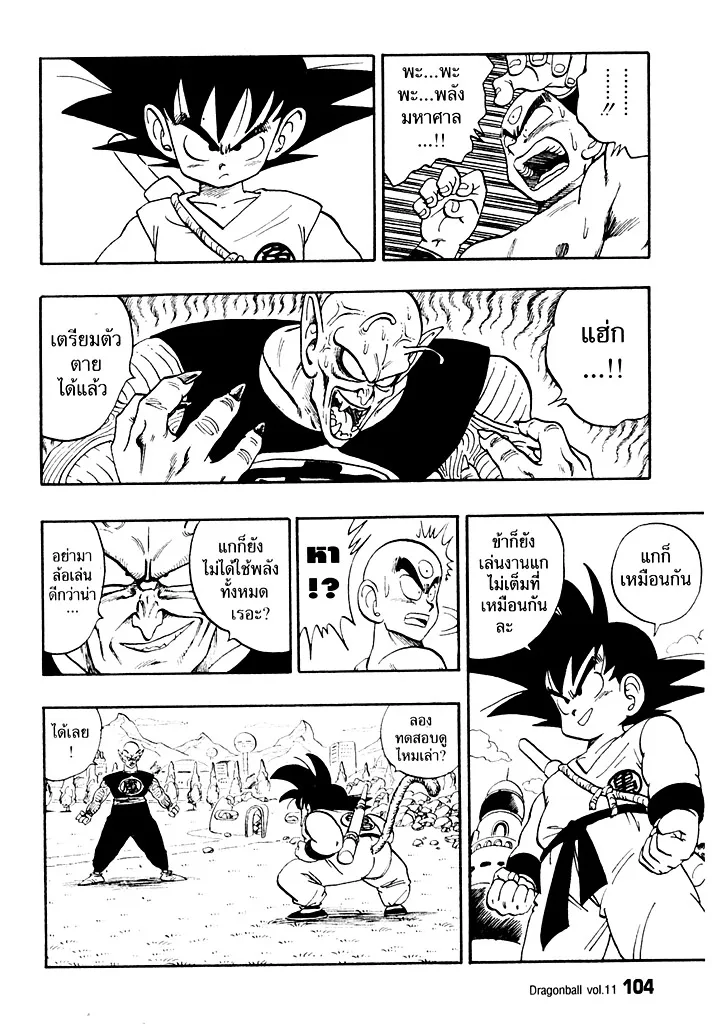 Dragon Ball - หน้า 13