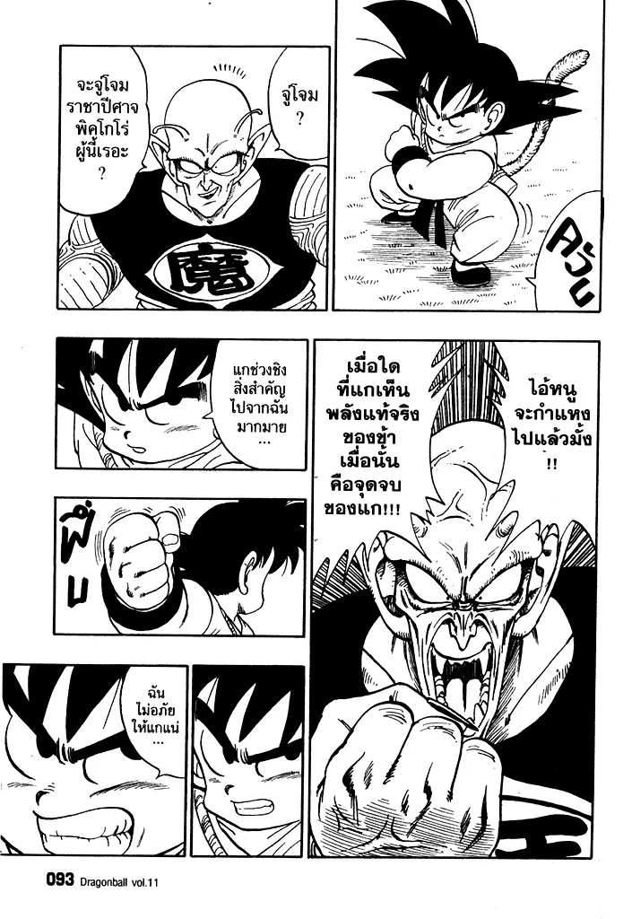 Dragon Ball - หน้า 2