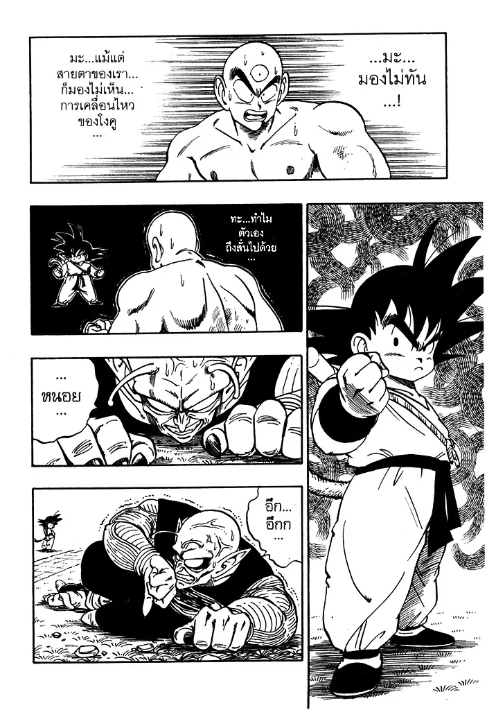 Dragon Ball - หน้า 5