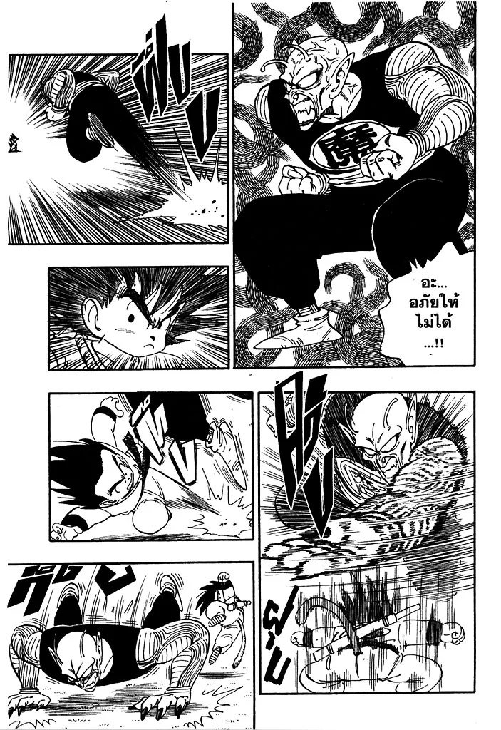 Dragon Ball - หน้า 6