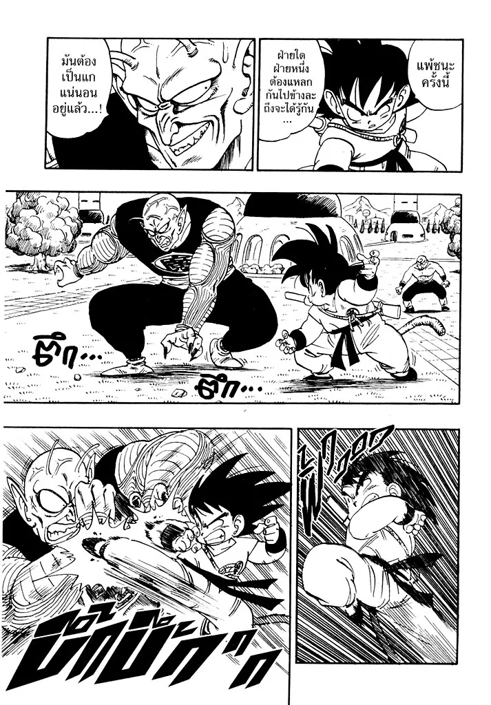 Dragon Ball - หน้า 12