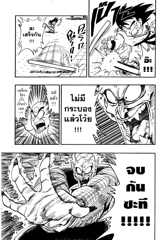 Dragon Ball - หน้า 12