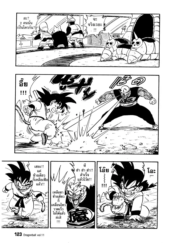 Dragon Ball - หน้า 4