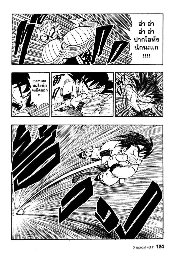 Dragon Ball - หน้า 5